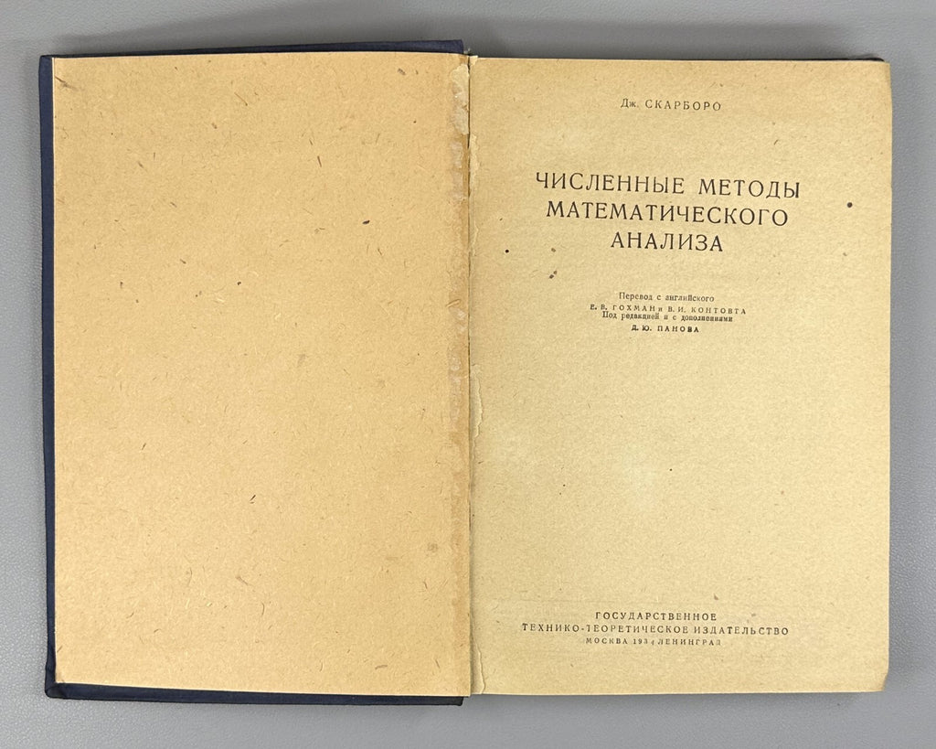 Scarborough Mathematical Analysis 1934 Скарборо Математический анализ