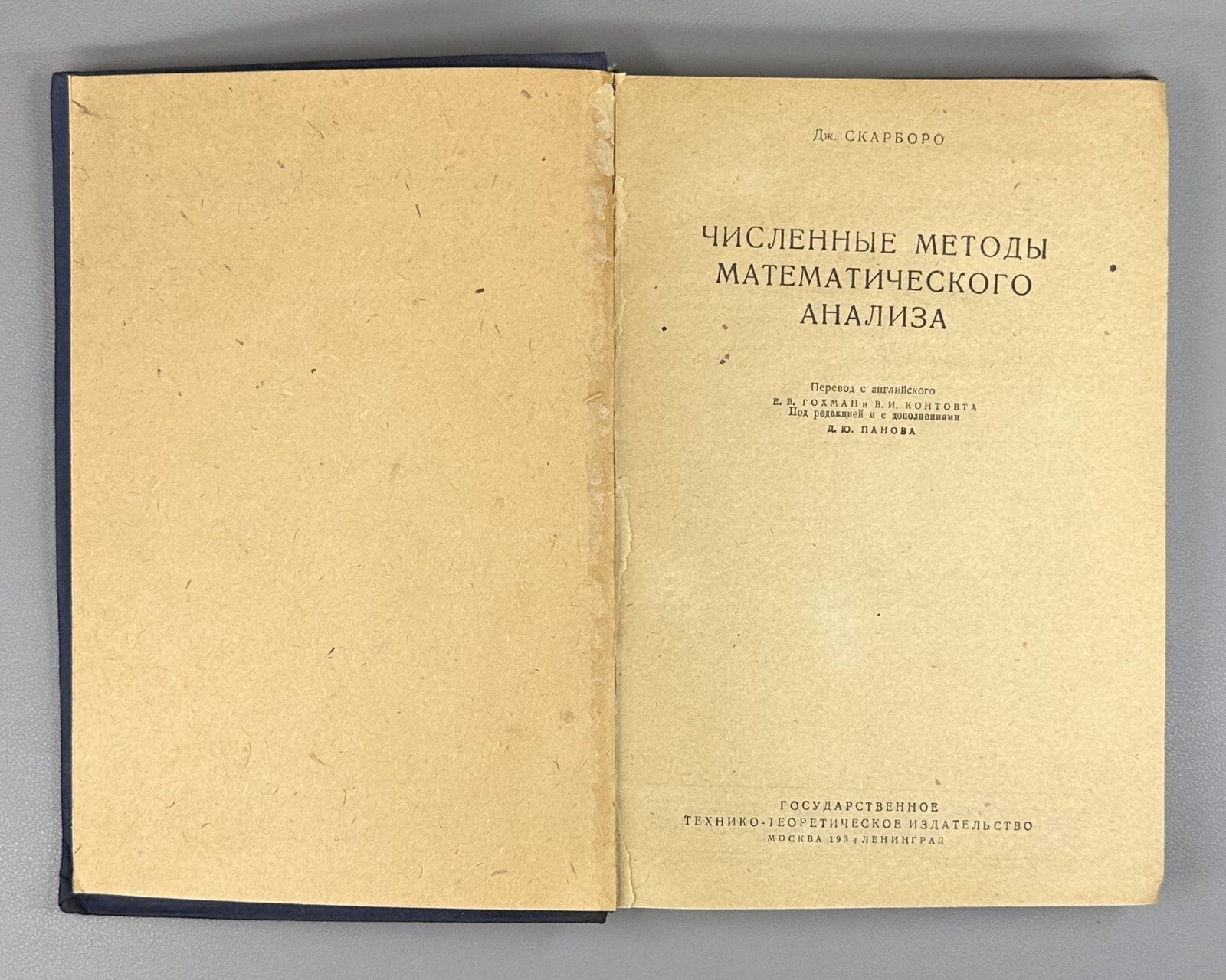 Scarborough Mathematical Analysis 1934 Скарборо Математический анализ