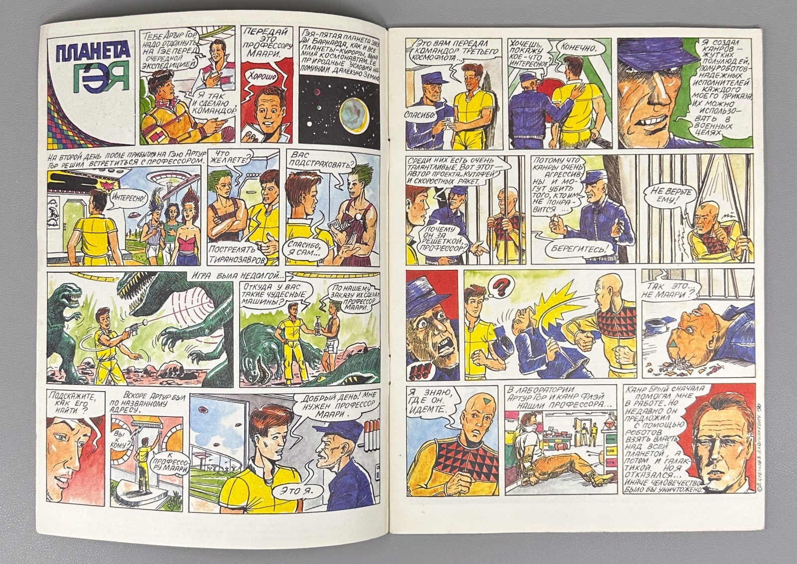 Comic book Planet Gaia 1991 Sci-Fi Комикс Планета Гэя Артур Гор Rare
