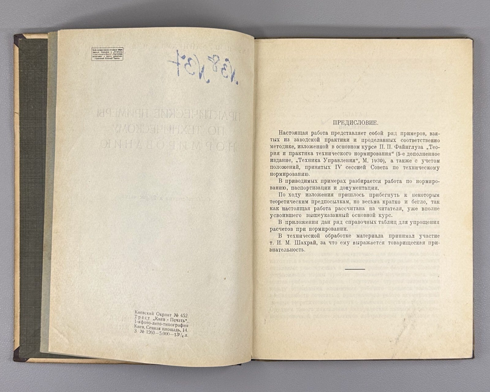 Practical examples on technical regulation USSR 1930 Техника Управления