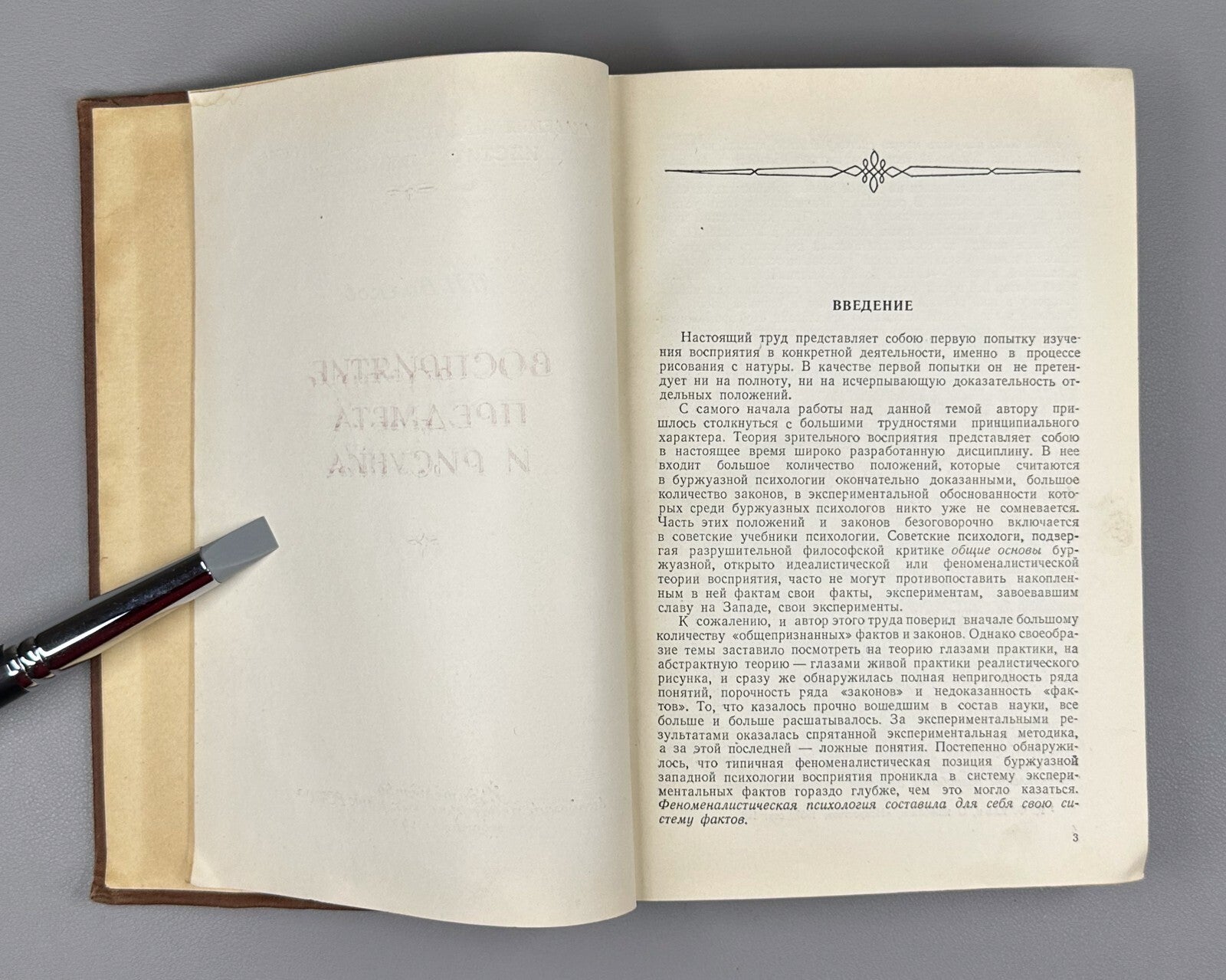 Волков Восприятие предмета и рисунка 1950 Volkov Perception of Objects & Drawing