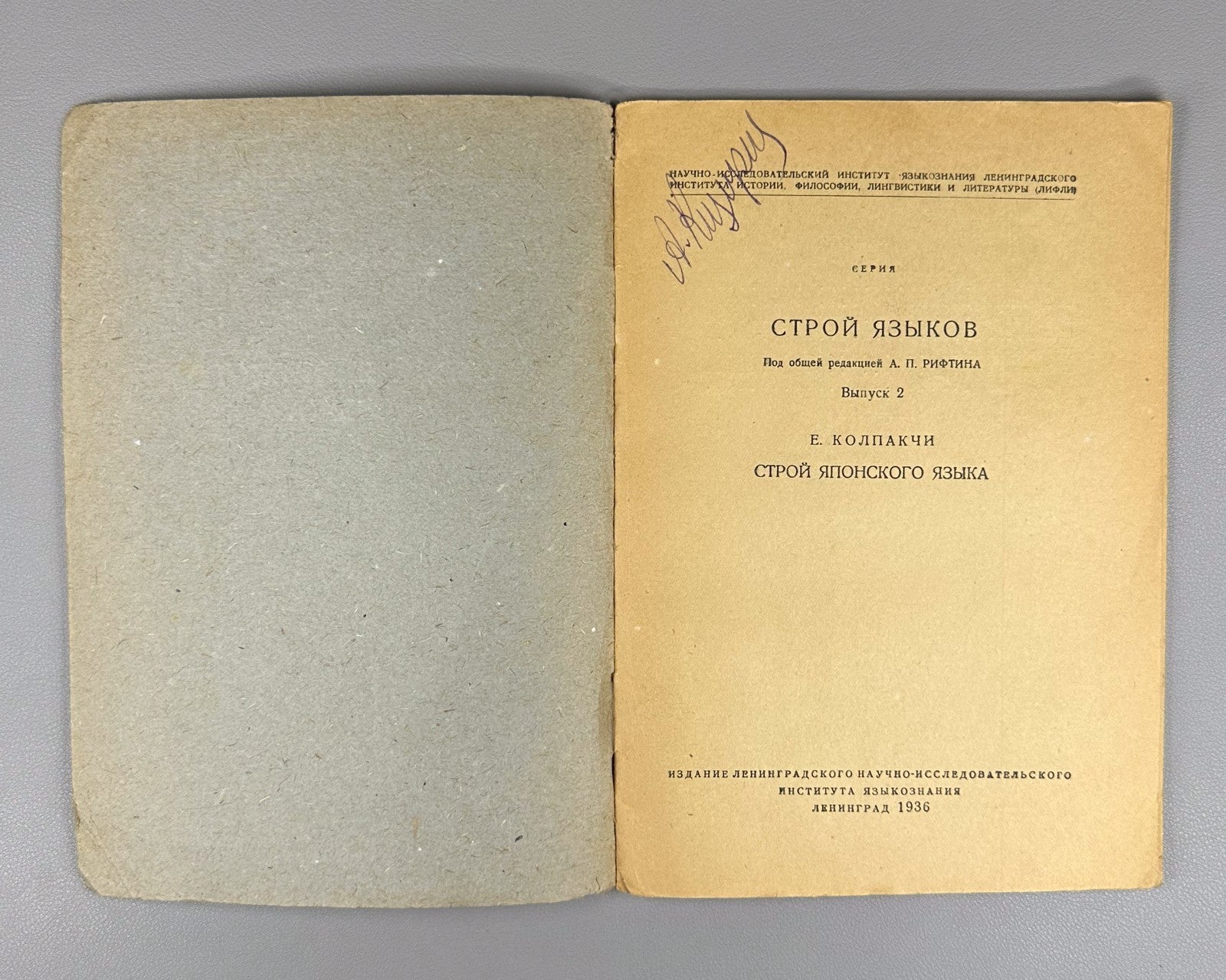 Колпакчи Строй японского языка 1936 Kolpakchi Structure of the Japanese Language