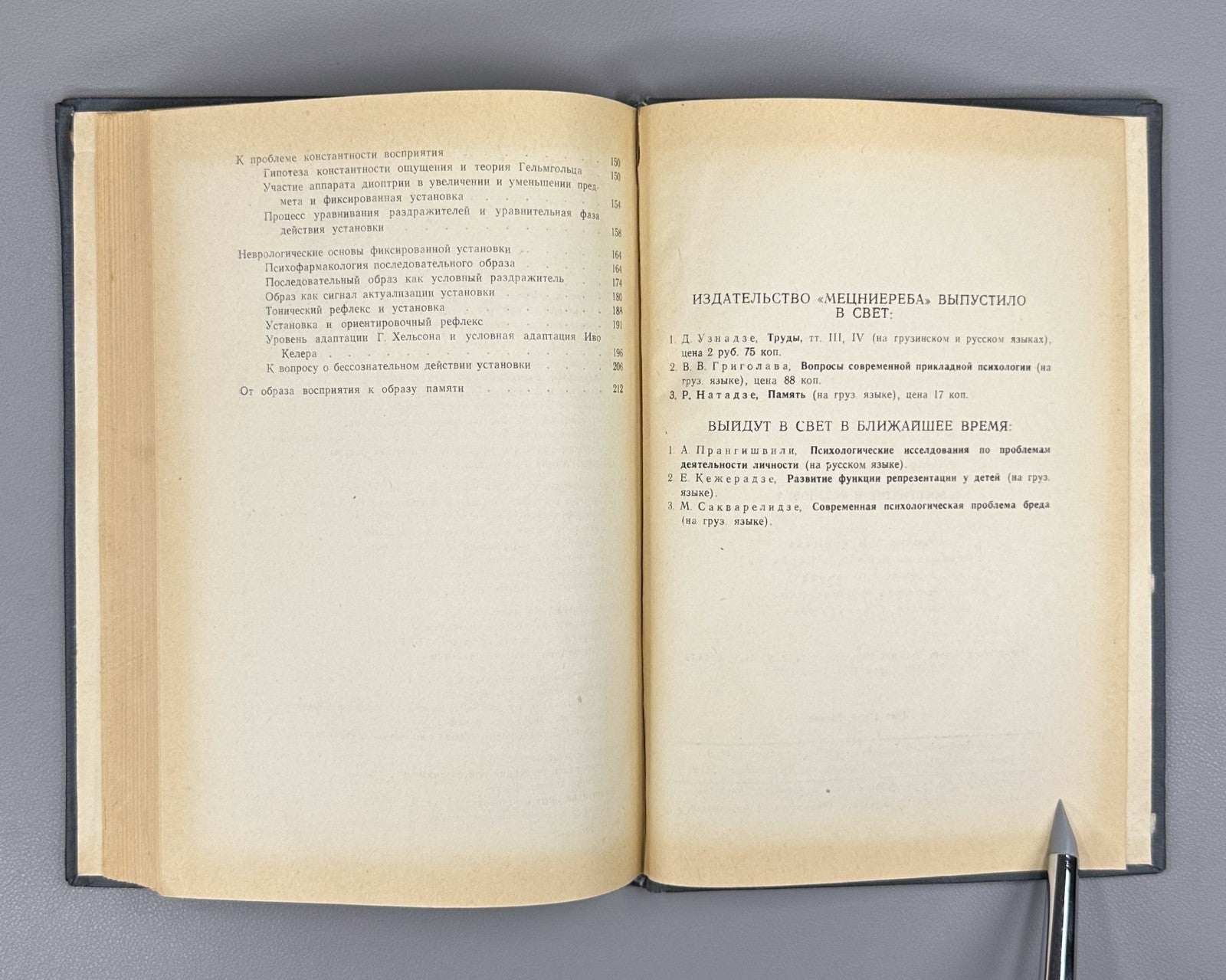 Perception and Attitude Soviet Psychology 1965 Бжалава Восприятие и установка