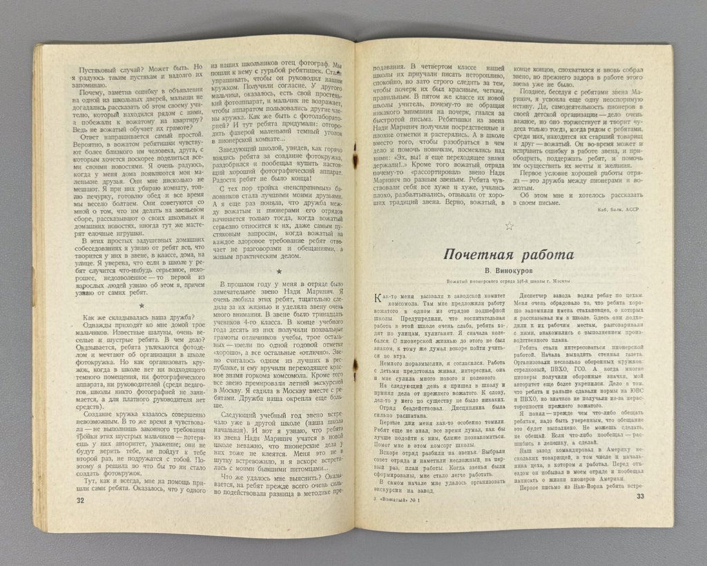 Vozhaty No. 1 Soviet Magazine Lenin Pioneer 1938 Вожатый №1 Журнал СССР Ленин