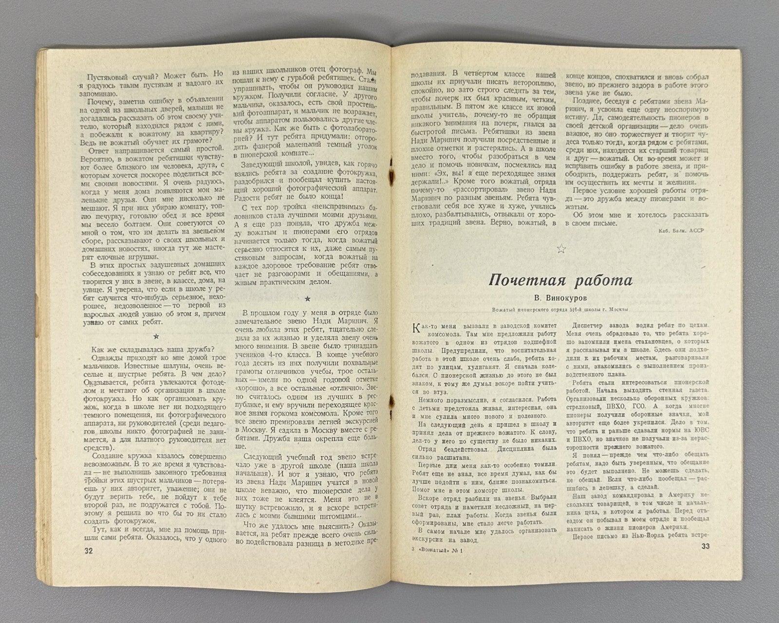 Vozhaty No. 1 Soviet Magazine Lenin Pioneer 1938 Вожатый №1 Журнал СССР Ленин