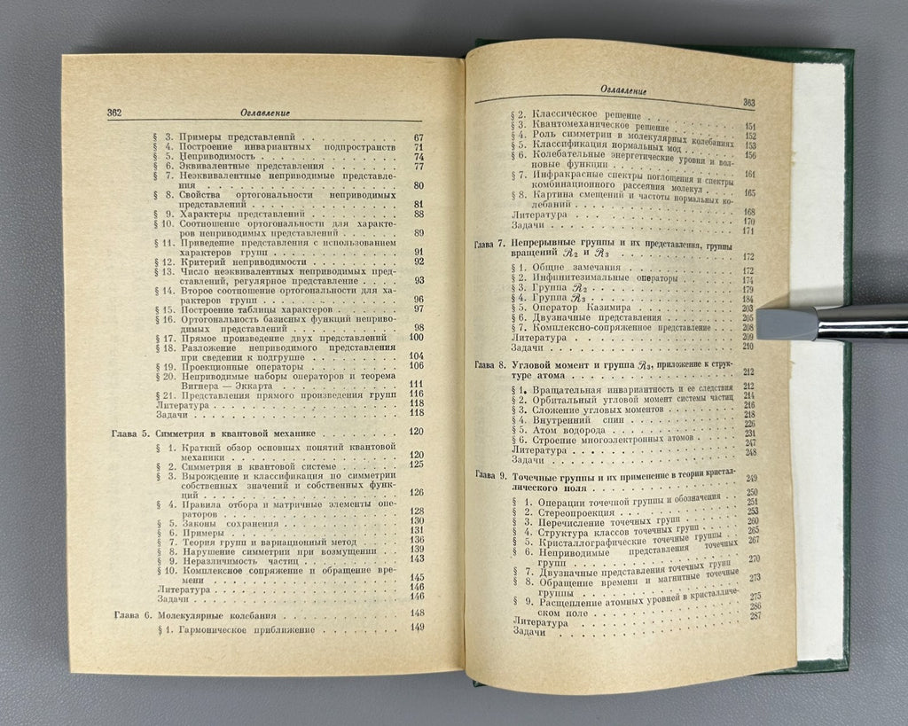 Эллиот Добер Симметрия в физике 1983 Elliott Dawber Symmetry in Physics In 2 Vol