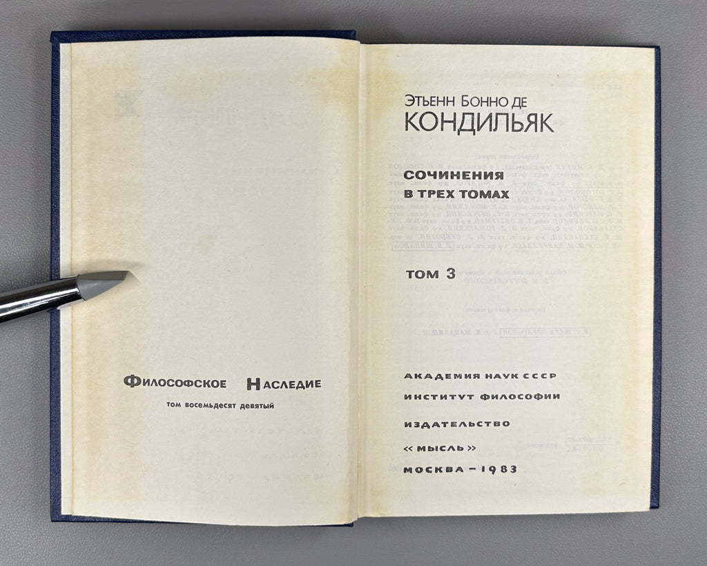 Condillac Works in 3 vol. 1980 Кондильяк Сочинения в 3 т. Философское наследие