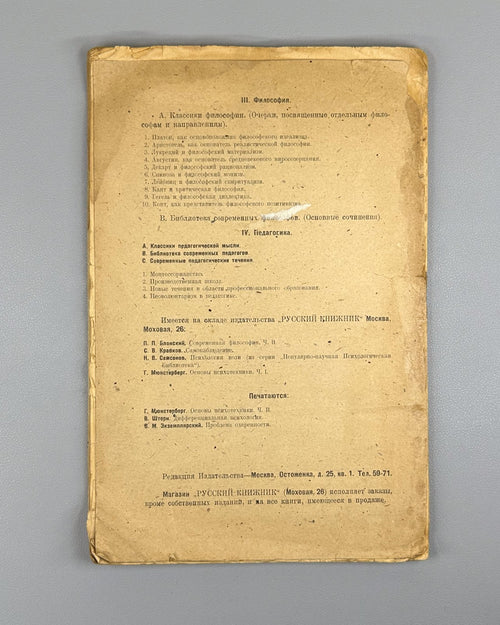 Betz Problem of Correlation Psychology 1923 Бетц Проблема коррелации Психология
