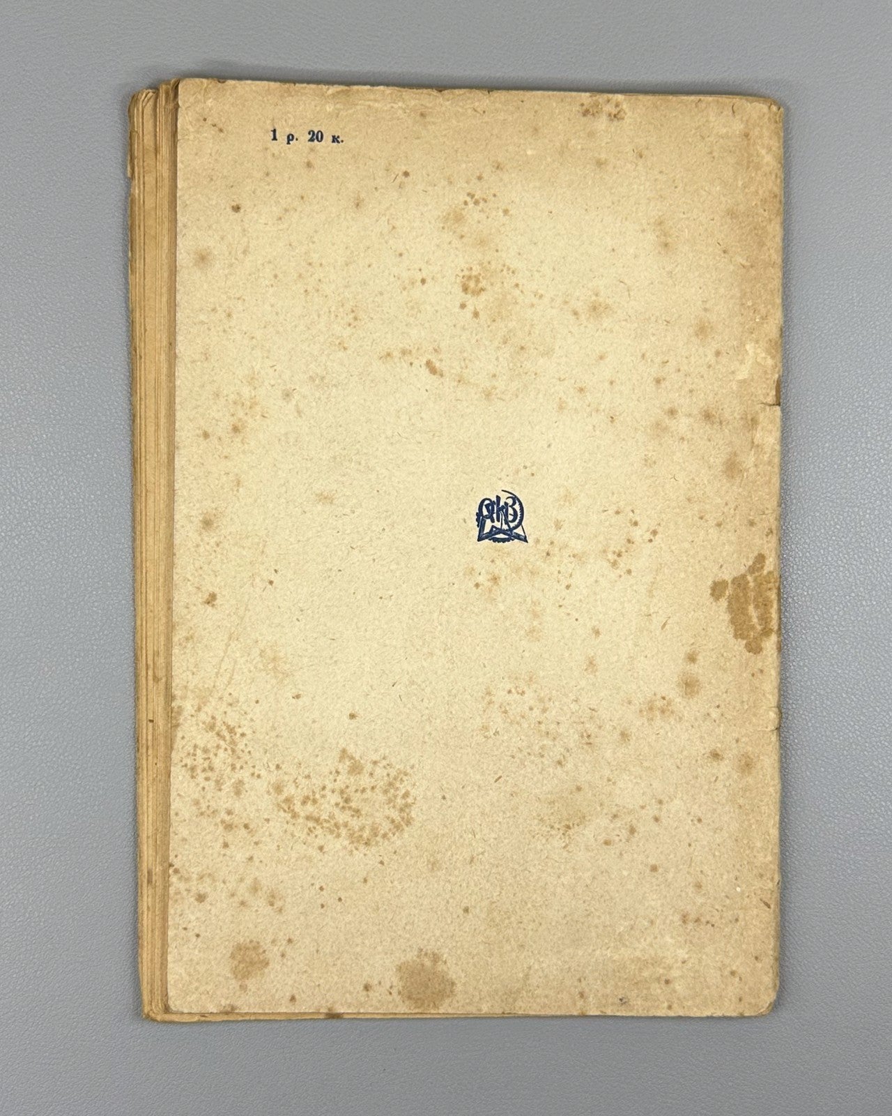 1st ed. Meichik M. Paganini Soviet book 1934 Мейчик Паганини История музыки