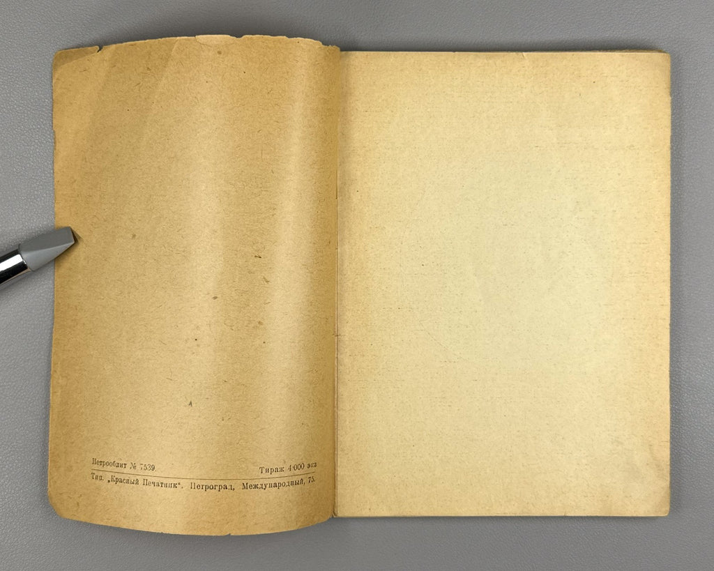 Пуанкаре Последние мысли 1923 Poincaré Last Thoughts 1st edition in Russian