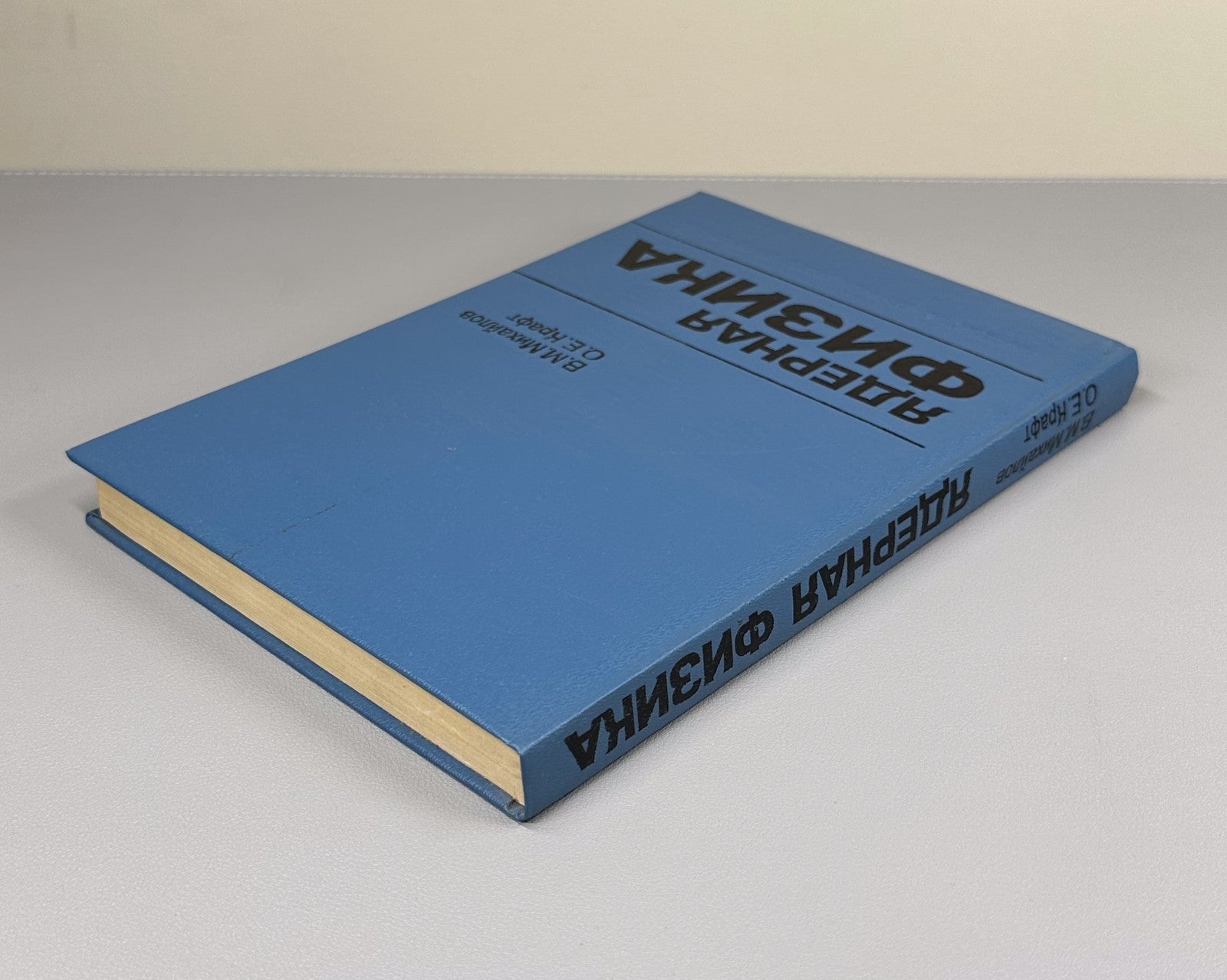 Михайлов Крафт Ядерная физика 1988 Mikhaylov Kraft Nuclear Physics Leningrad