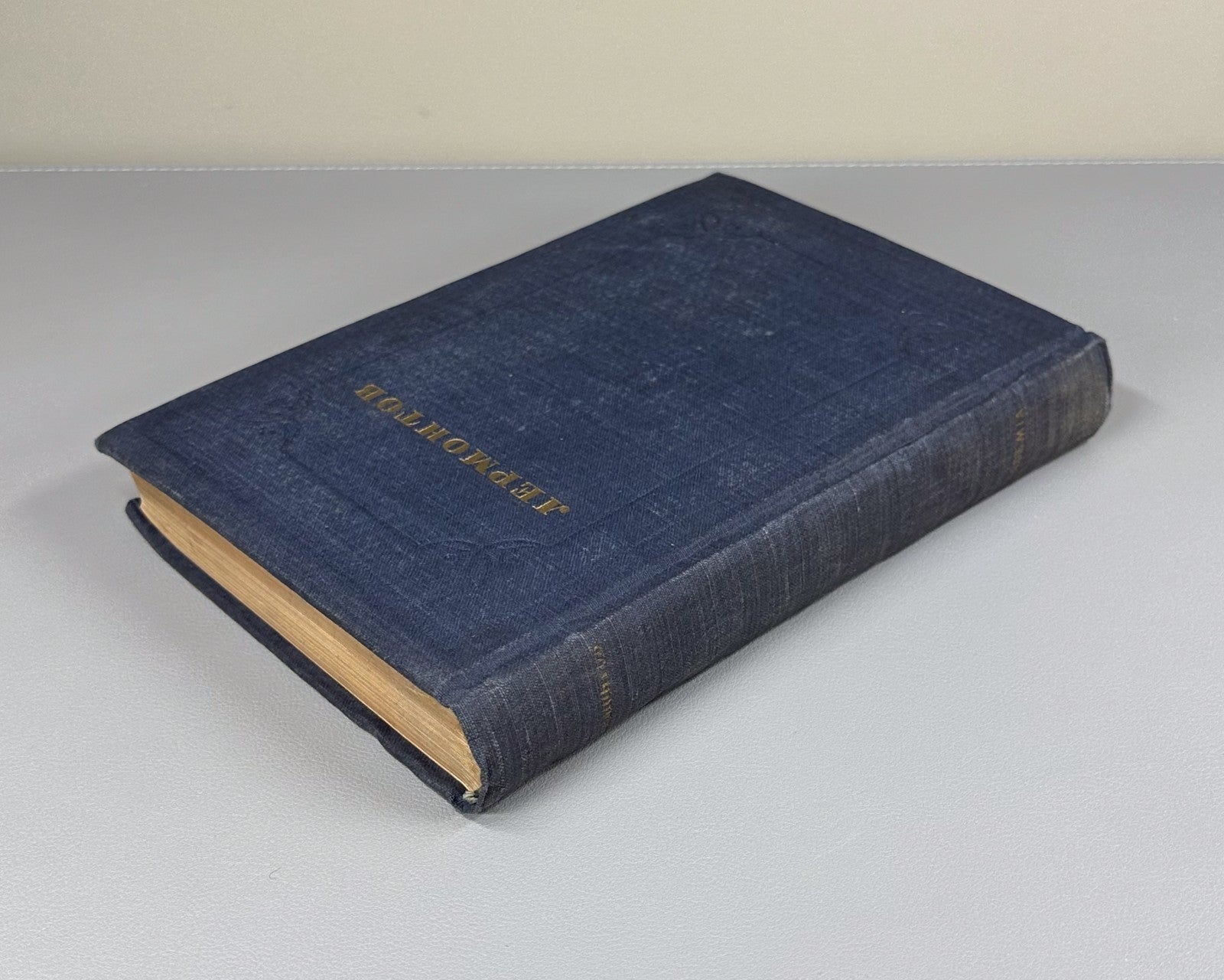 Academia Lermontov Complete Works vol. I 1936 Лермонтов Полное собрание соч. т.1