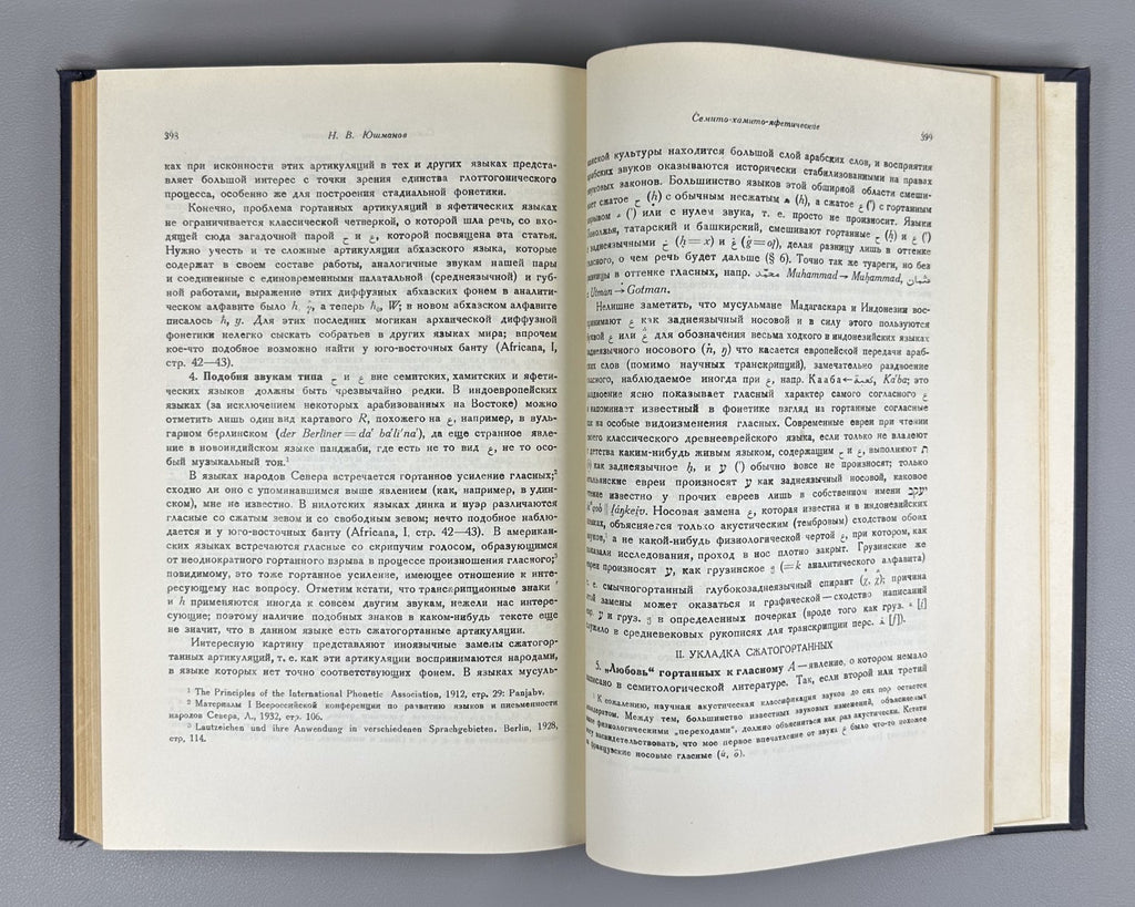 Язык и мышление XI Сборник статей 1948 Language and Thought Collection Articles