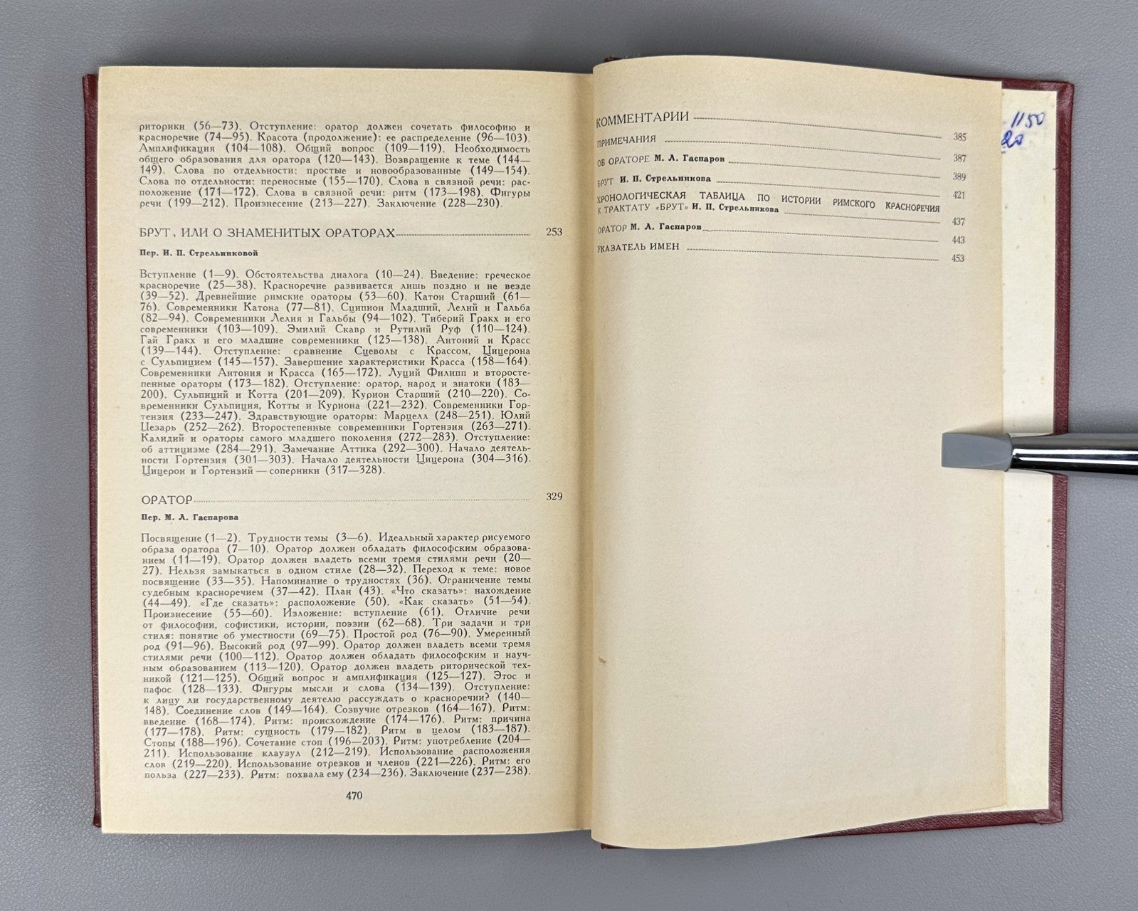 Cicero Three Treatises Oratory 1972 Цицерон Три трактата об ораторском искусстве