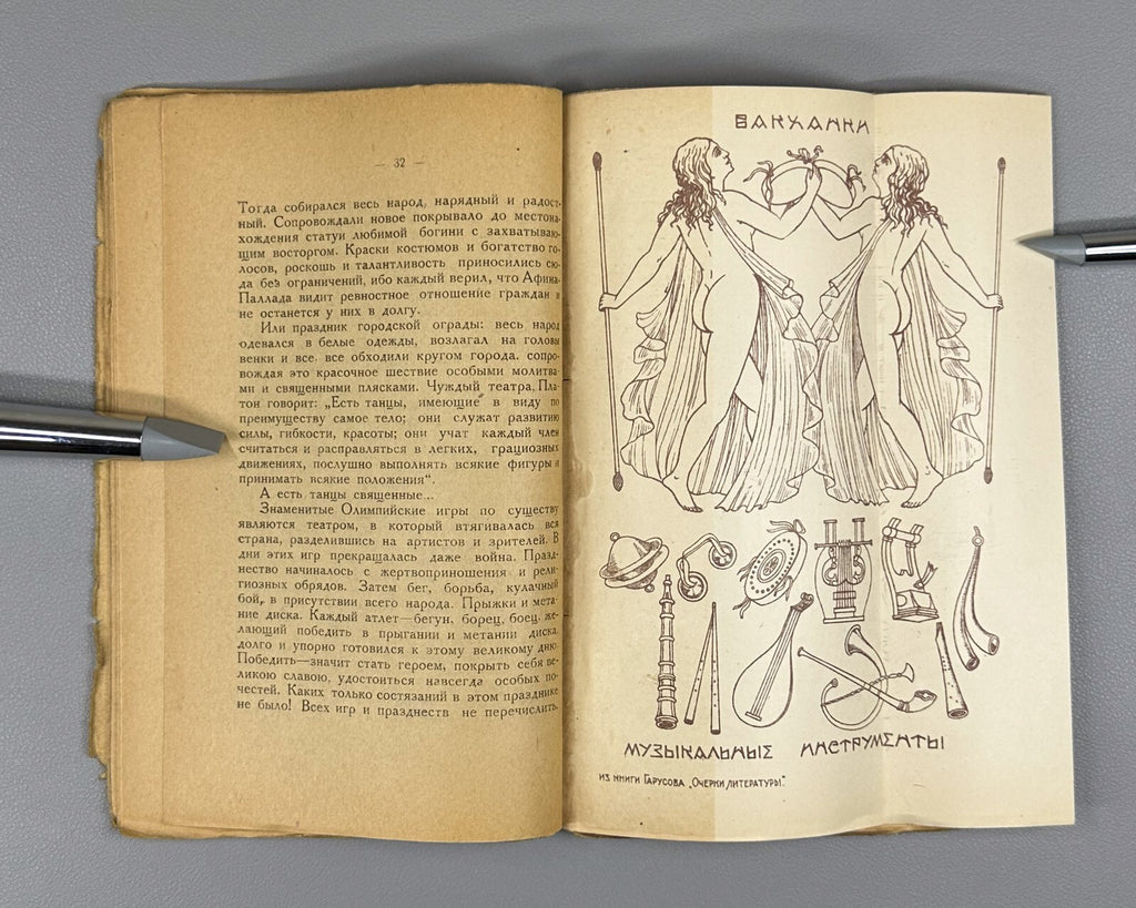 Greek Theatre Essay Lunin Vologda 1922 Степан Лунин Греческий театр Rare
