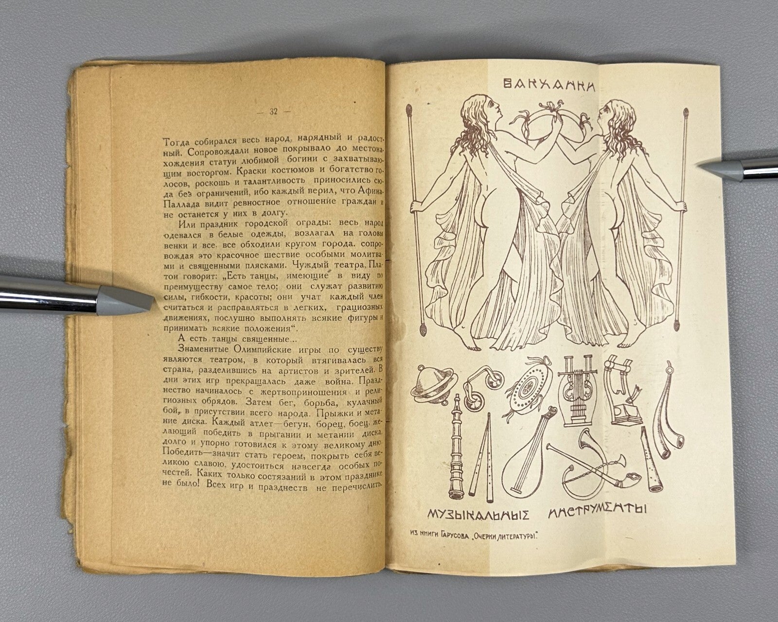 Greek Theatre Essay Lunin Vologda 1922 Степан Лунин Греческий театр Rare