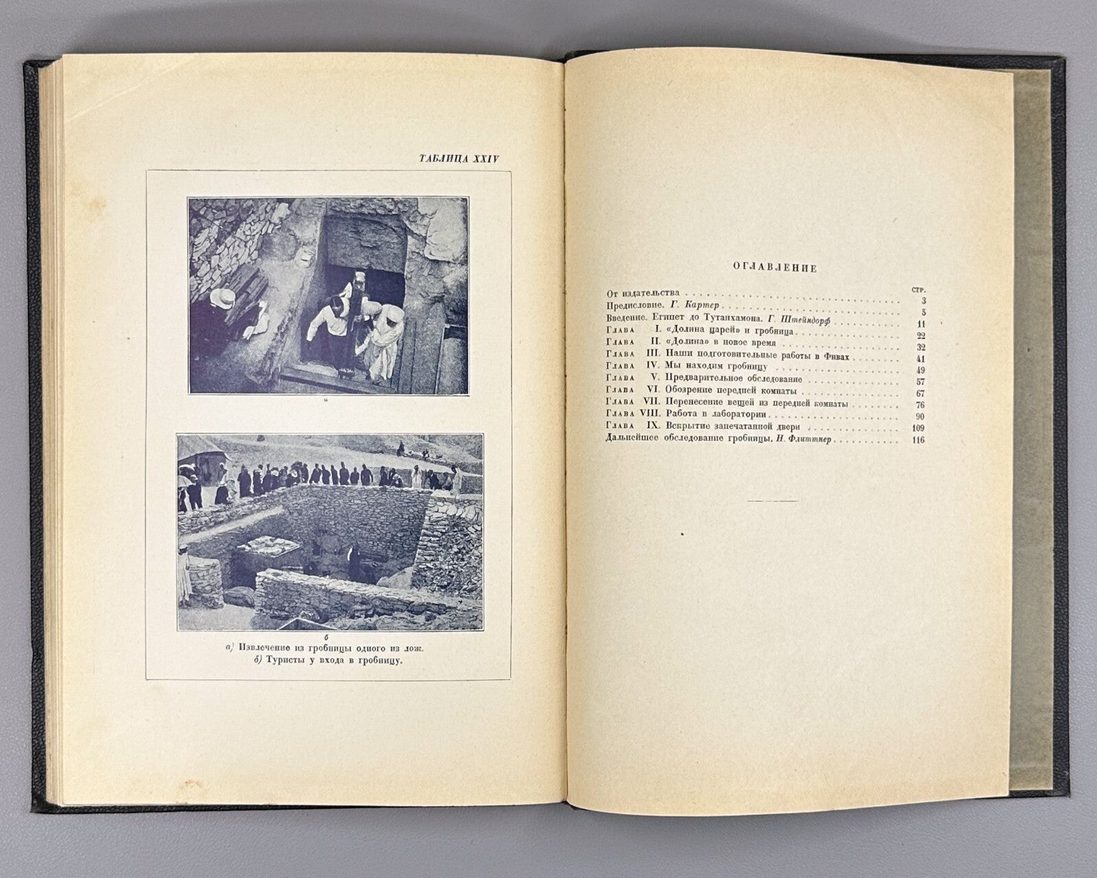 1st ed in Russian Carter Mace Tutankhamun Egyptology 1927 Картер Мейс Тутанхамон