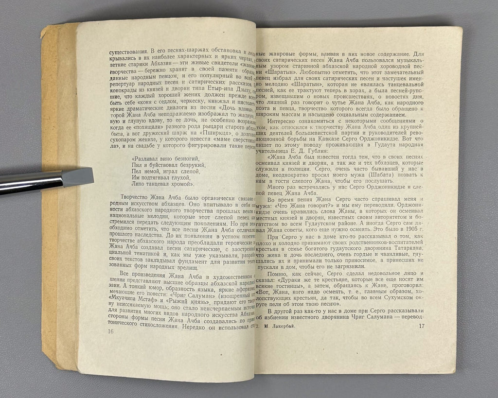 Essays on the history of Abkhazian theatrical art 1957 Лакербай Абхазия Театр RR