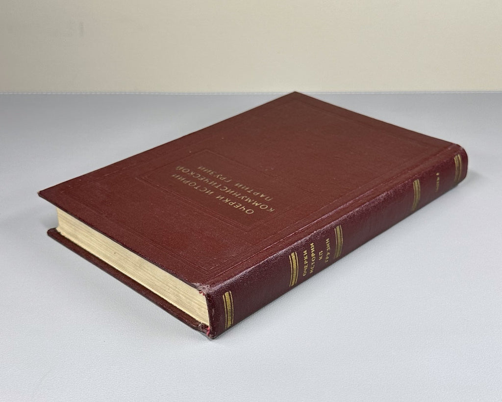 History of the Communist Party of Georgia 1957 Коммунистическая партия Грузии