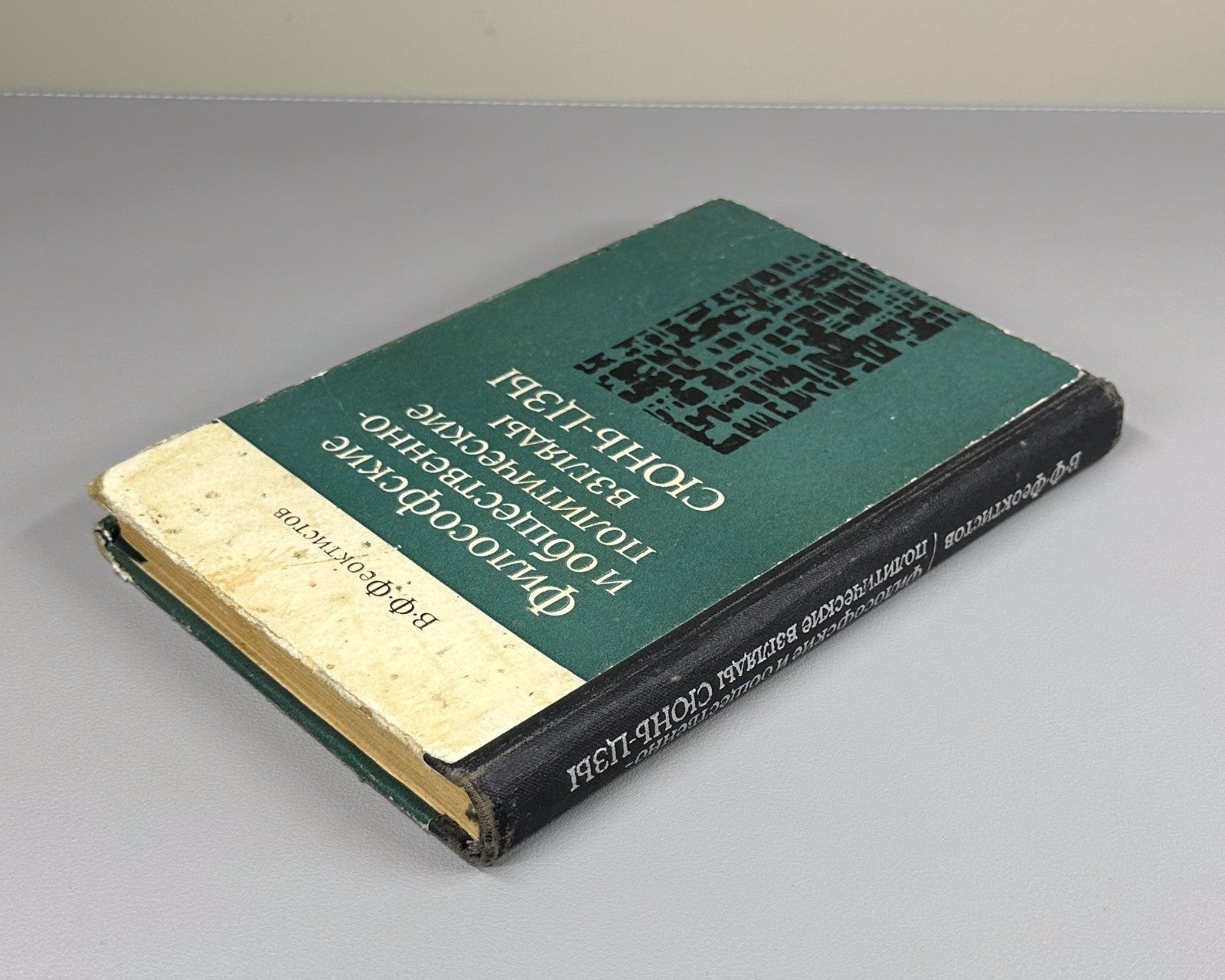 Xunzi Philosopher 1976 Философские и общественно-политические взгляды Сюнь-цзы