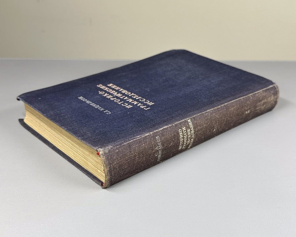 Кацнельсон Историко-грамматические исследования 1949 Katsnelson Grammatical Stud