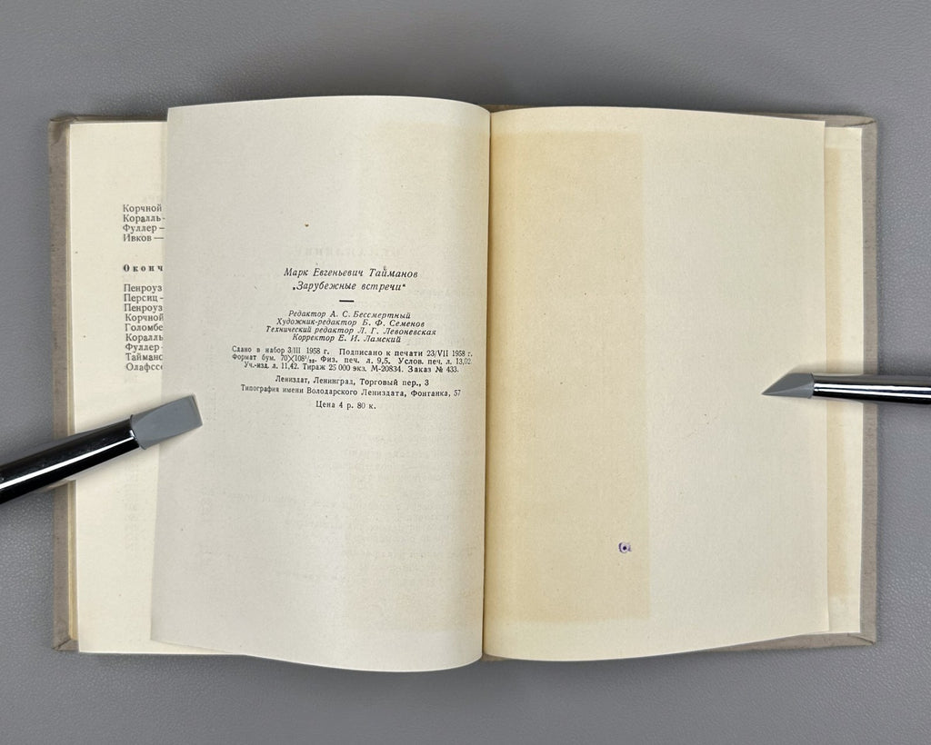 1st ed. Mark Taimanov Chess Player's Diaries 1958 Тайманов Зарубежные встречи