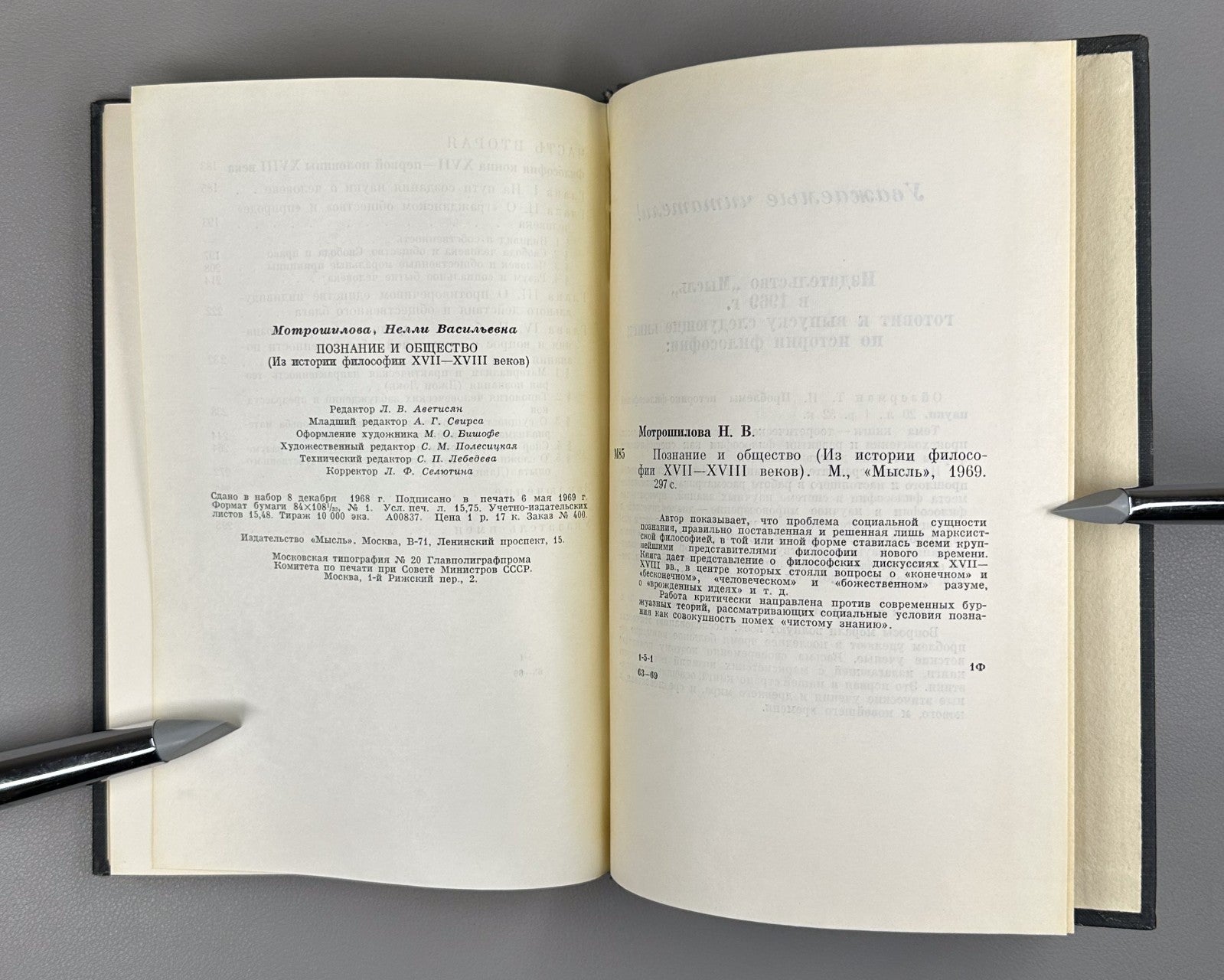 Motroshilova Cognition and Society 1969 Мотрошилова Познание и общество