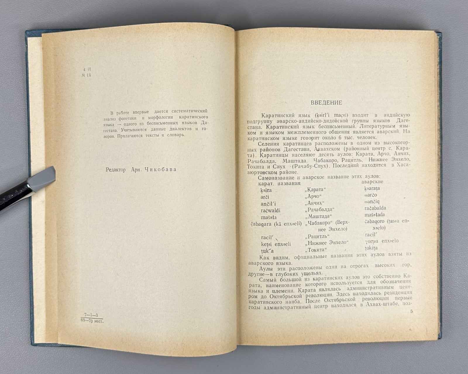 Magomedbekova, Z. M. The Karata Language (Karatinskii iazyk: Grammaticheskii analiz, teksty, slovar'), 1971. In Russian (Copy)