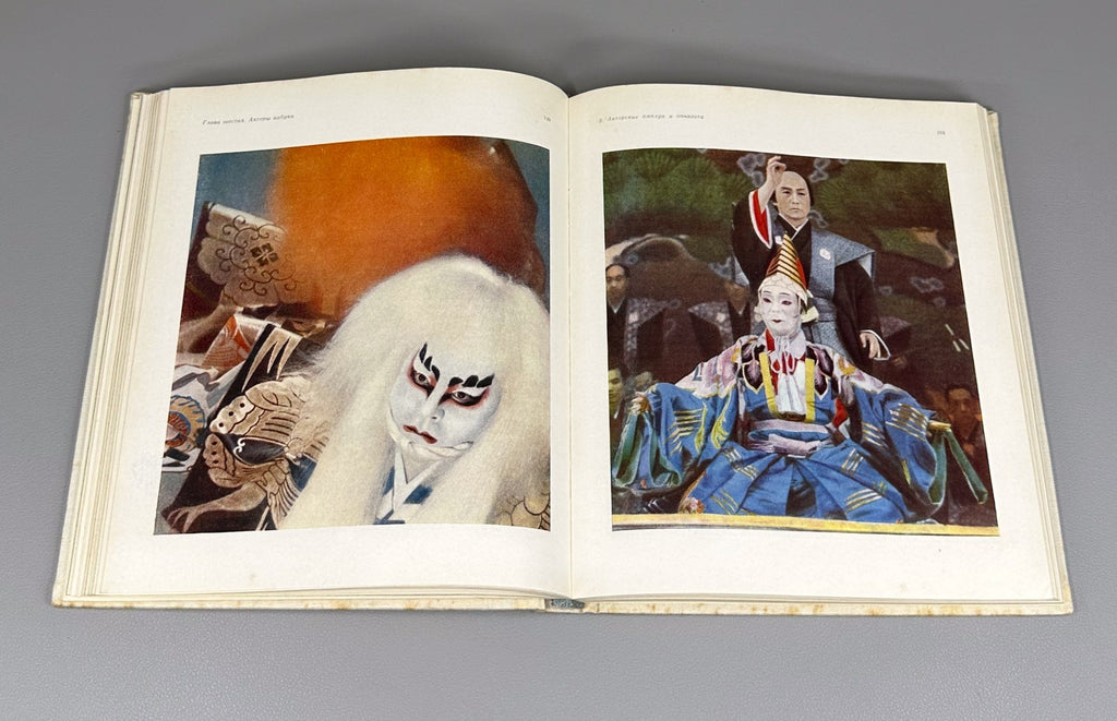 Гундзи Японский театр Кабуки 1969 Gundzi Japanese Kabuki Theater Russian