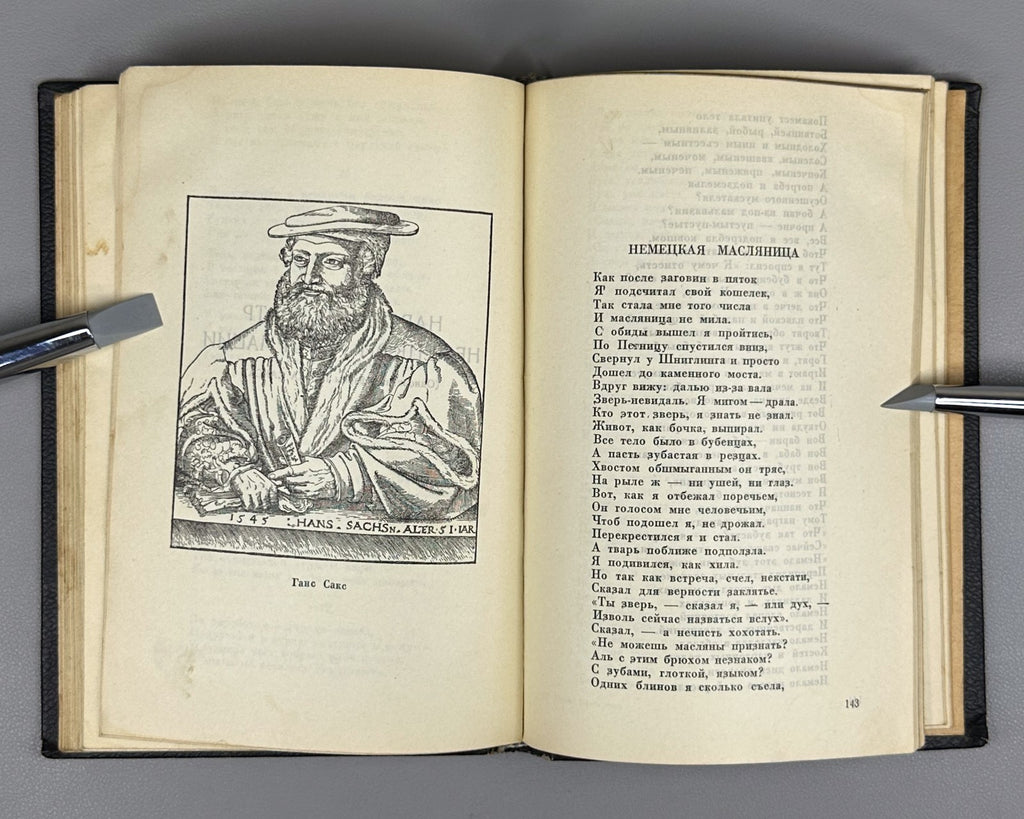 Пастернак Избранные переводы 1940 Pasternak Selected Translations Lifetime ed.