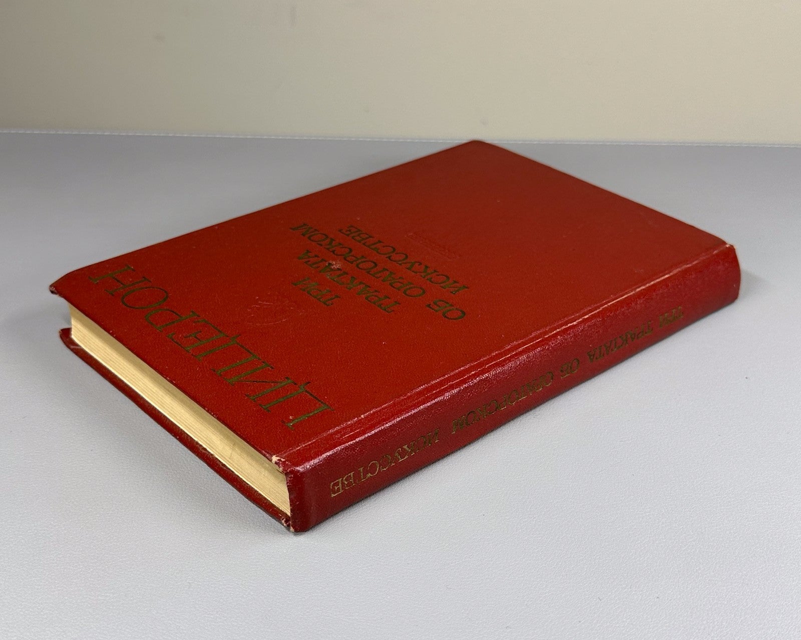 Cicero Three Treatises Oratory 1972 Цицерон Три трактата об ораторском искусстве