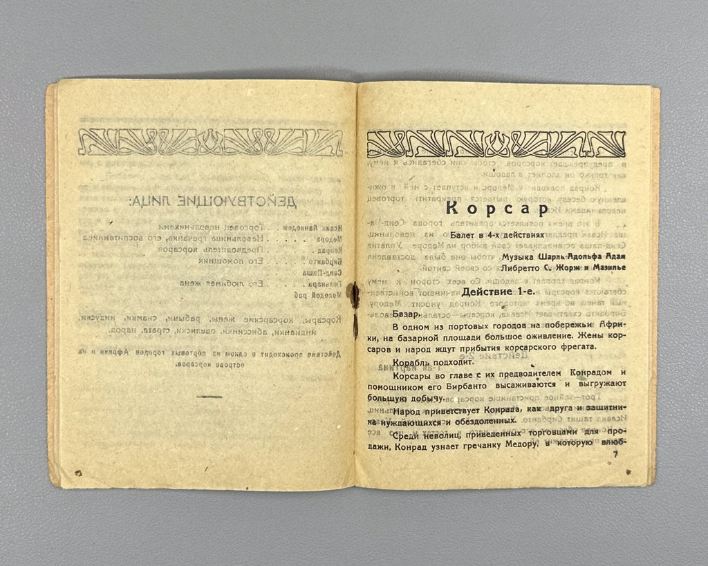 Libretto Корсар Балет Шарл-Адольфа Адам Ряднова 1932 Tiflis Le Corsaire Ballet