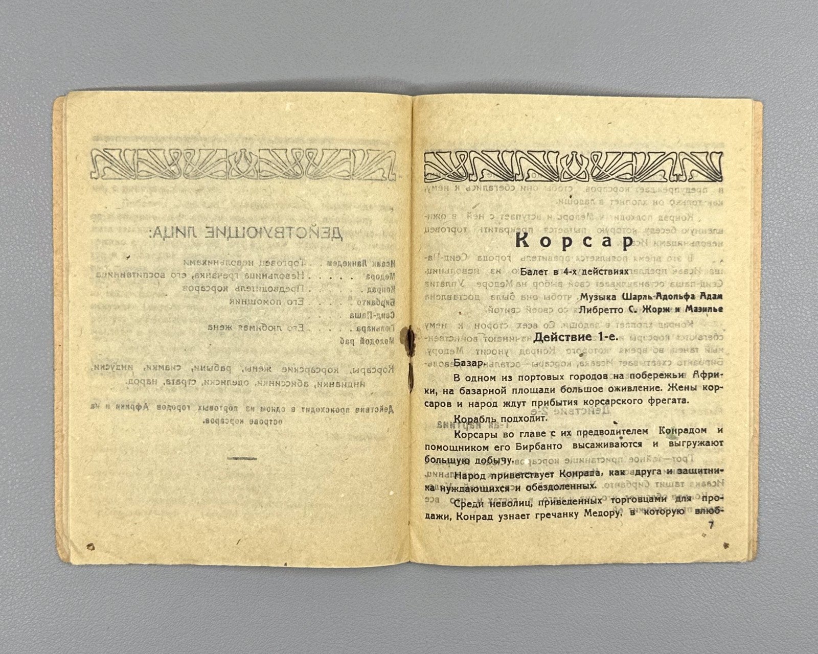 Libretto Корсар Балет Шарл-Адольфа Адам Ряднова 1932 Tiflis Le Corsaire Ballet