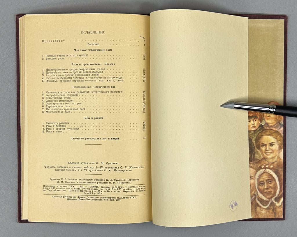 1st ed. Human Races Anthropology 1954 Нестурх Человеческие расы Антропология