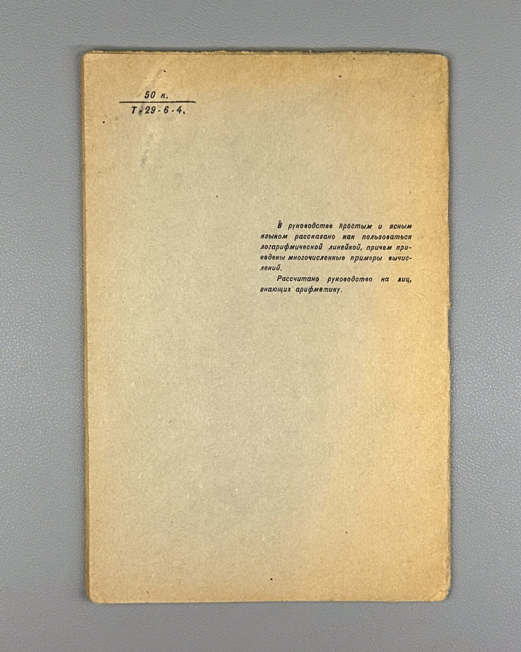 Miroshkov Slide rule Manual  USSR 1934 Мирошков Счетная линейка руководство
