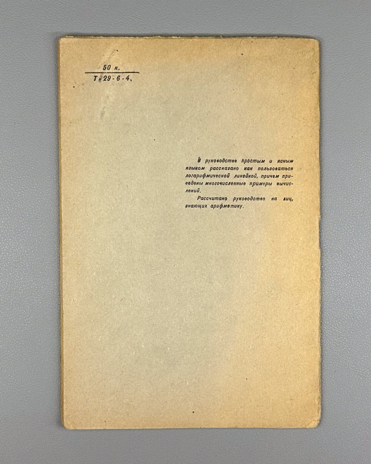 Miroshkov Slide rule Manual  USSR 1934 Мирошков Счетная линейка руководство