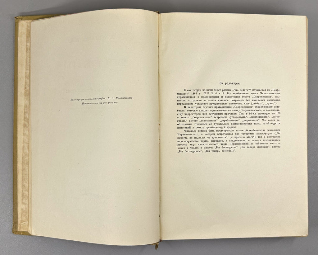 Academia Chernyshevsky 1937 Чернышевский Что делать? Из рассказов о новых людях