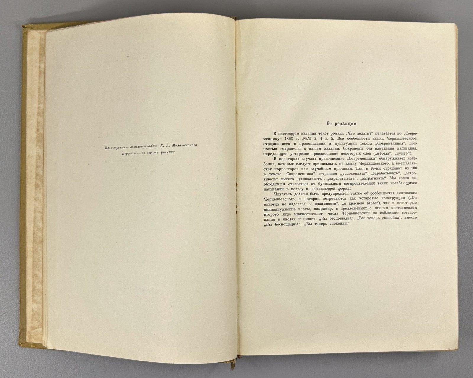 Academia Chernyshevsky 1937 Чернышевский Что делать? Из рассказов о новых людях