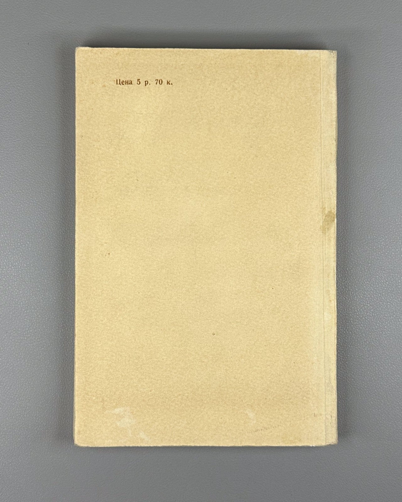 1st ed. in Russian Иензен Китай побеждает 1950 Ienzen China Triumphs Mao Zedong