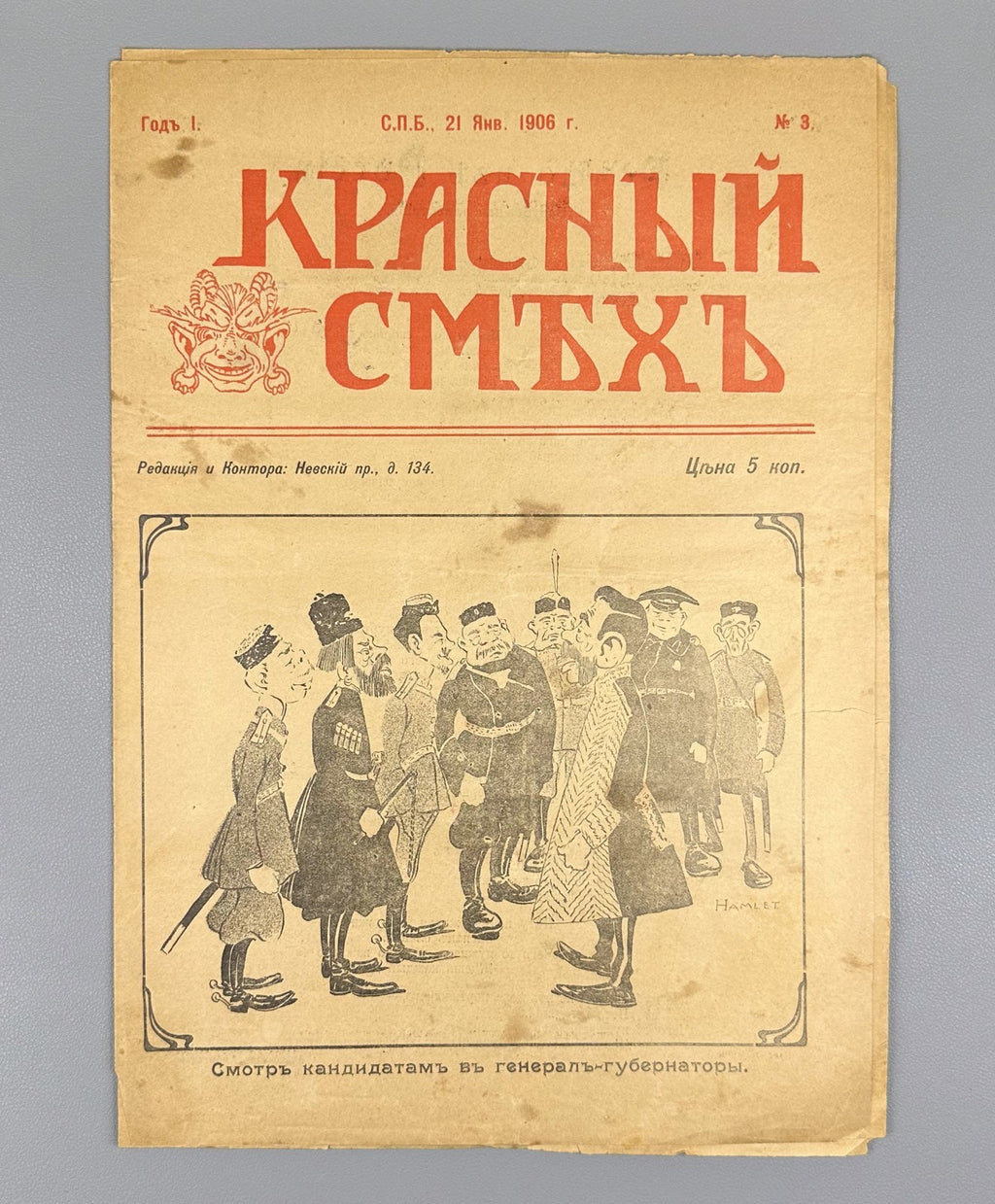 Красный смех Еженедельный сатирический журнал 1906 №3 Krasnyy smekh Red Laugh