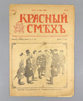 Красный смех Еженедельный сатирический журнал 1906 №3 Krasnyy smekh Red Laugh