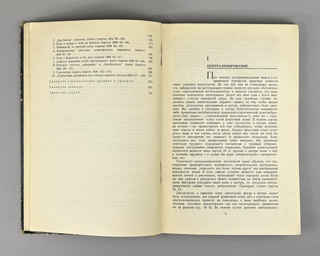 1st ed. in Rus Nimzowitsch My System in Practice Chess 1930 Нимцович Моя система