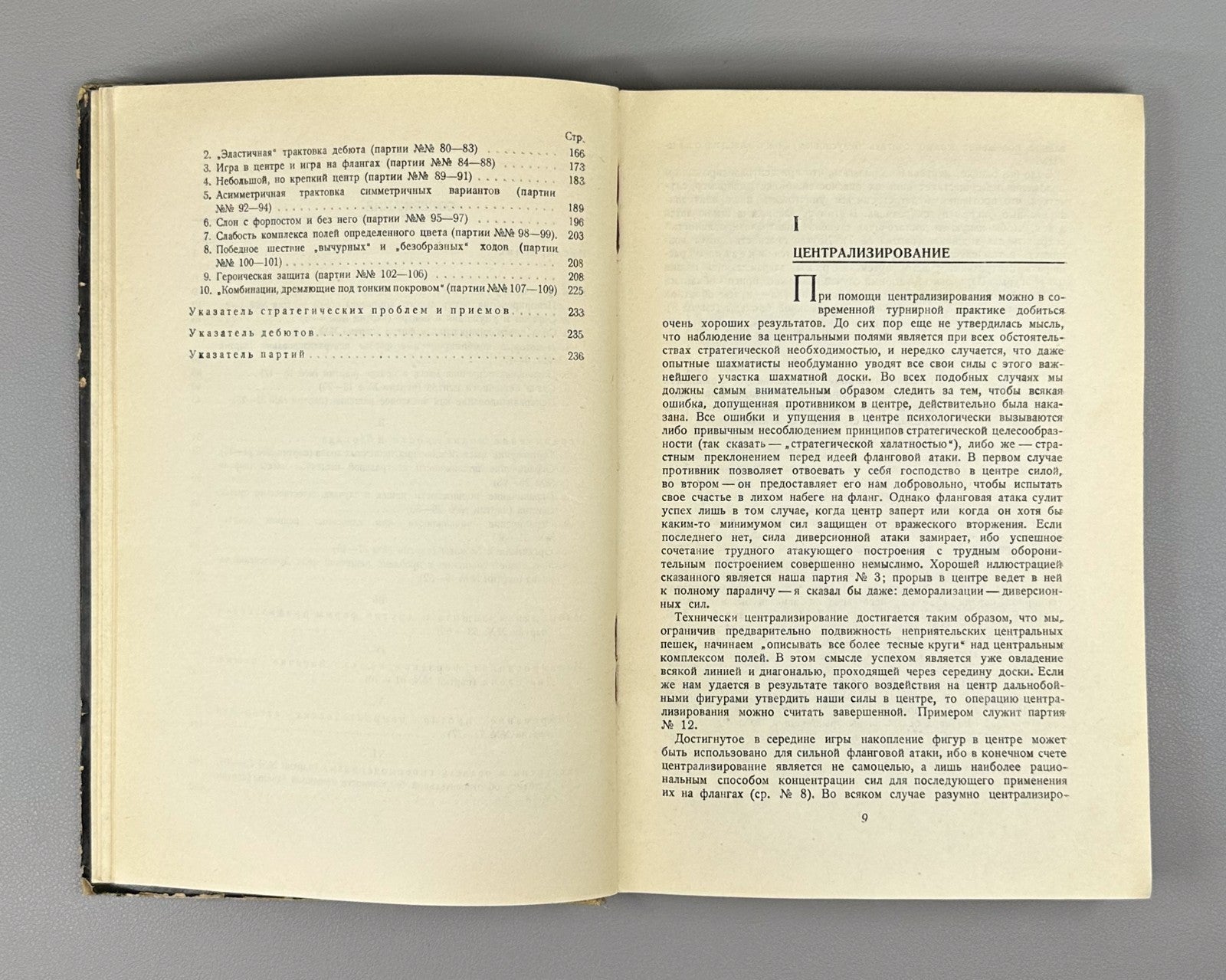 1st ed. in Rus Nimzowitsch My System in Practice Chess 1930 Нимцович Моя система