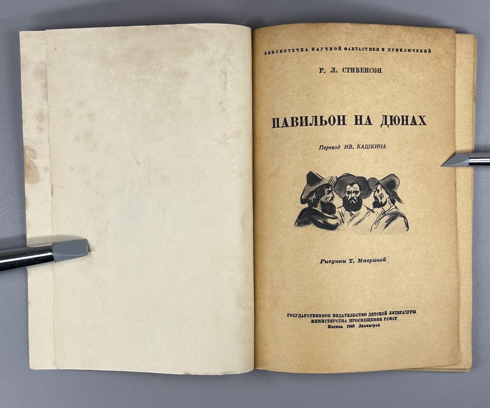 1st ed. Russian Pavilion on the Links Stevenson Стивенсон Павильон на дюнах 1946