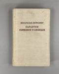 Weitling Guarantees of Harmony Freedom 1962 Вейтлинг Гарантии гармонии и свободы