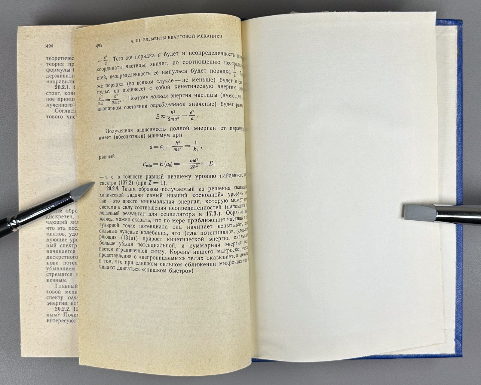 Медведев Начала теоретической физики 1977 Foundations of Theoretical Physics