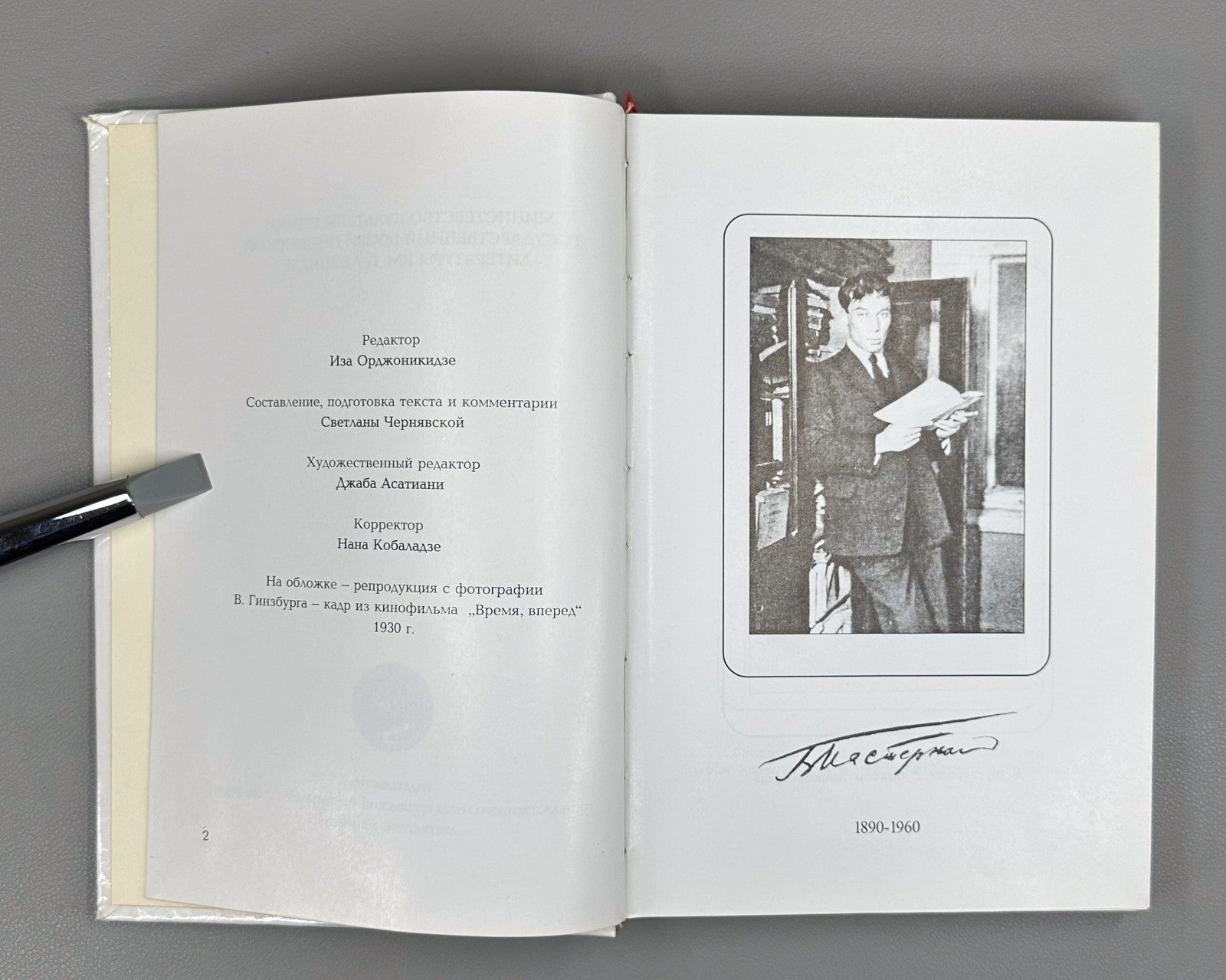 1st ed. Boris Pasternak  1999 Пастернак Материалы фонда из архива Грузия Rare