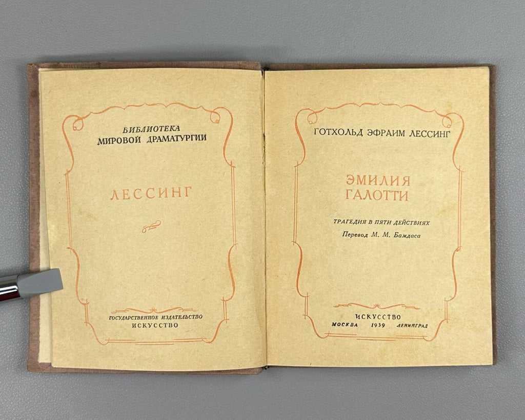 Lessing Emilia Galotti Tragedy in five acts 1939 Лессинг Эмилия Галотти