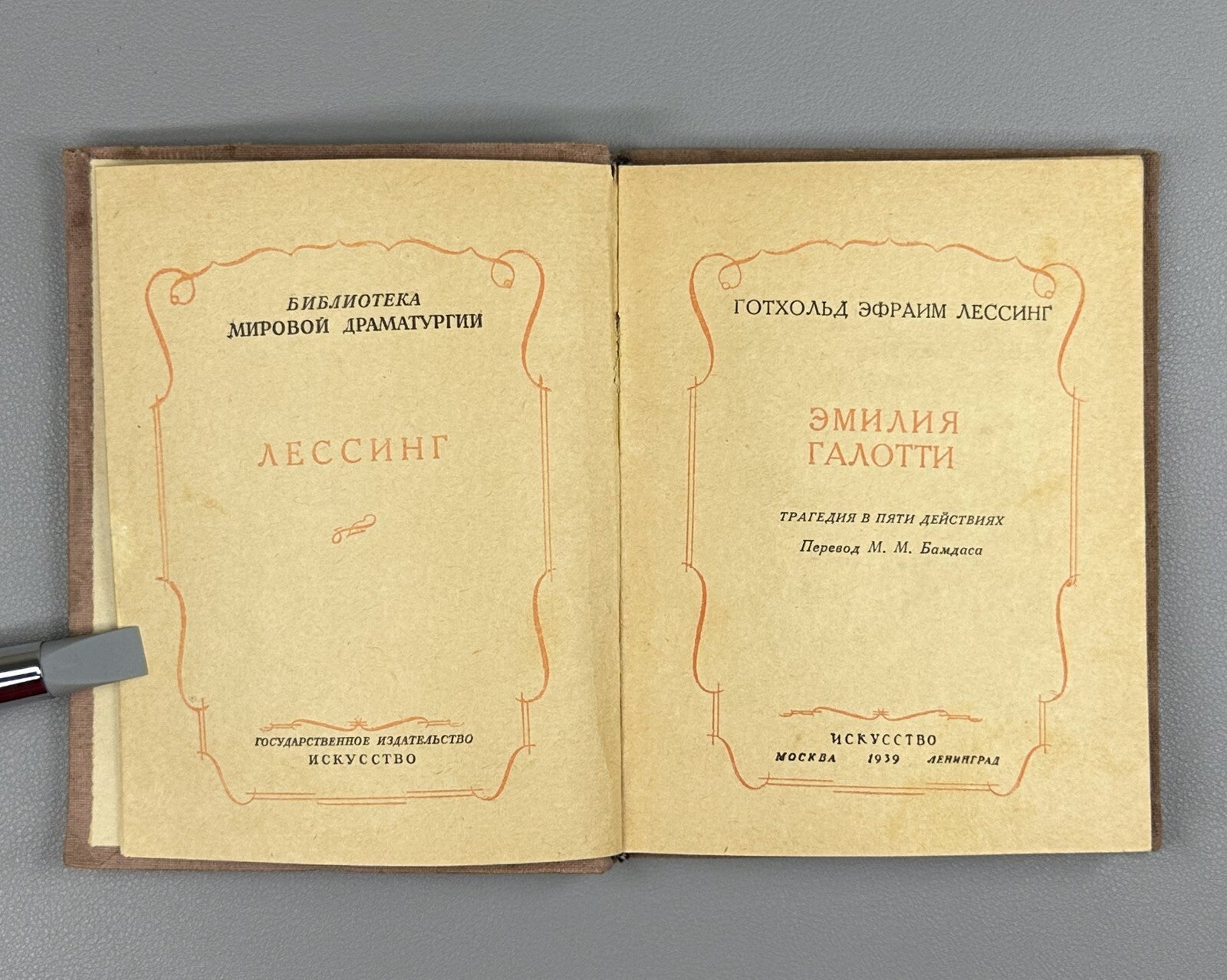 Lessing Emilia Galotti Tragedy in five acts 1939 Лессинг Эмилия Галотти