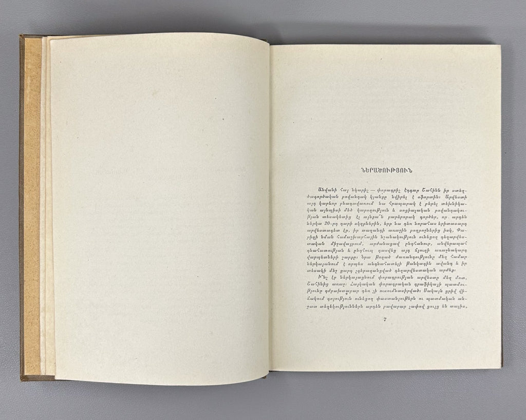 1st ed. Edgar Chahine Armenian 1956 Էդգար Շահին Ռաֆայել Շիշմանյան